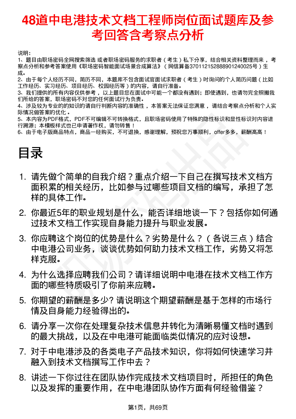 48道中电港技术文档工程师岗位面试题库及参考回答含考察点分析