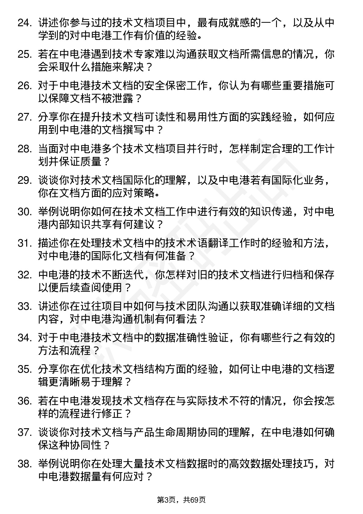 48道中电港技术文档工程师岗位面试题库及参考回答含考察点分析