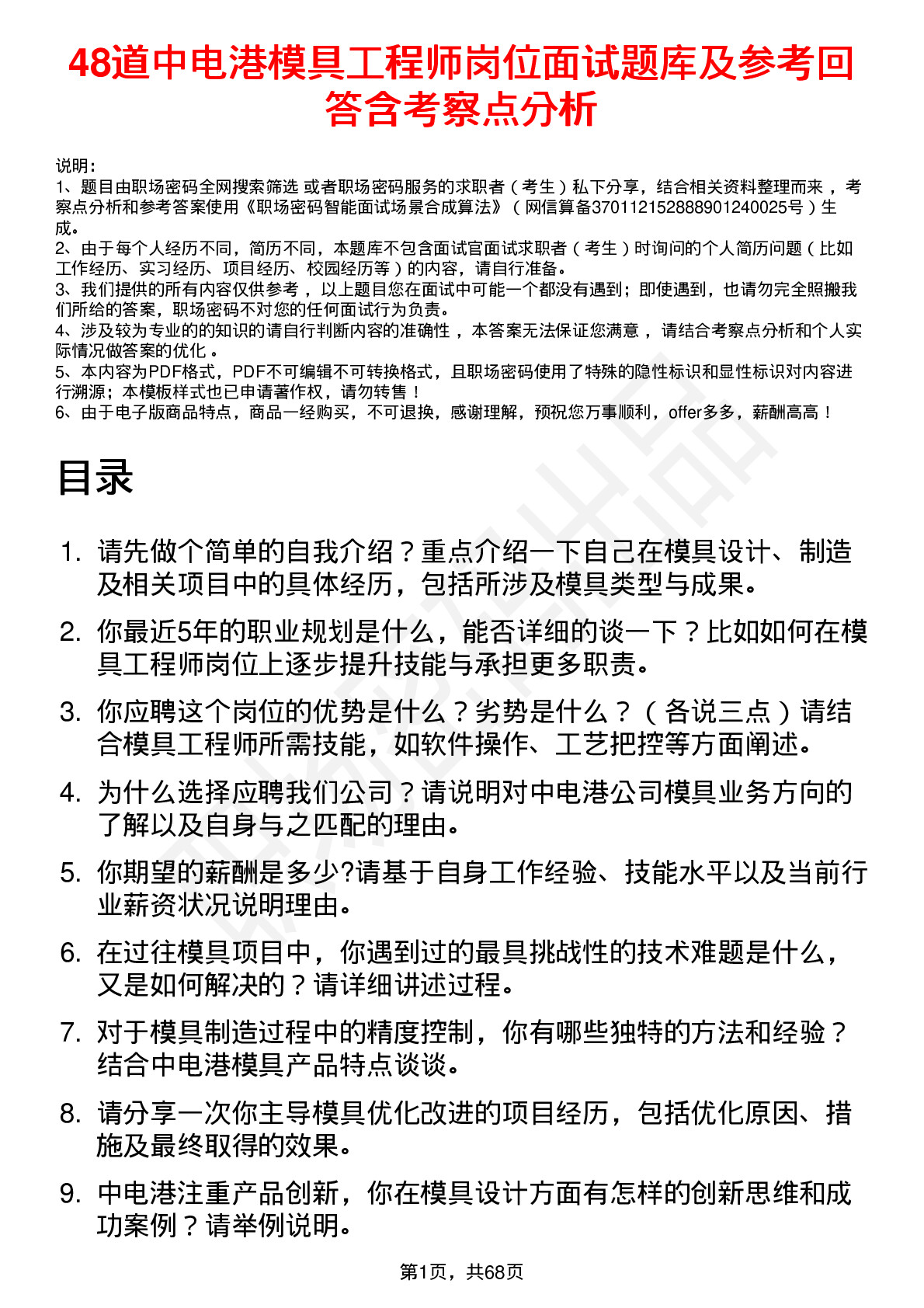 48道中电港模具工程师岗位面试题库及参考回答含考察点分析