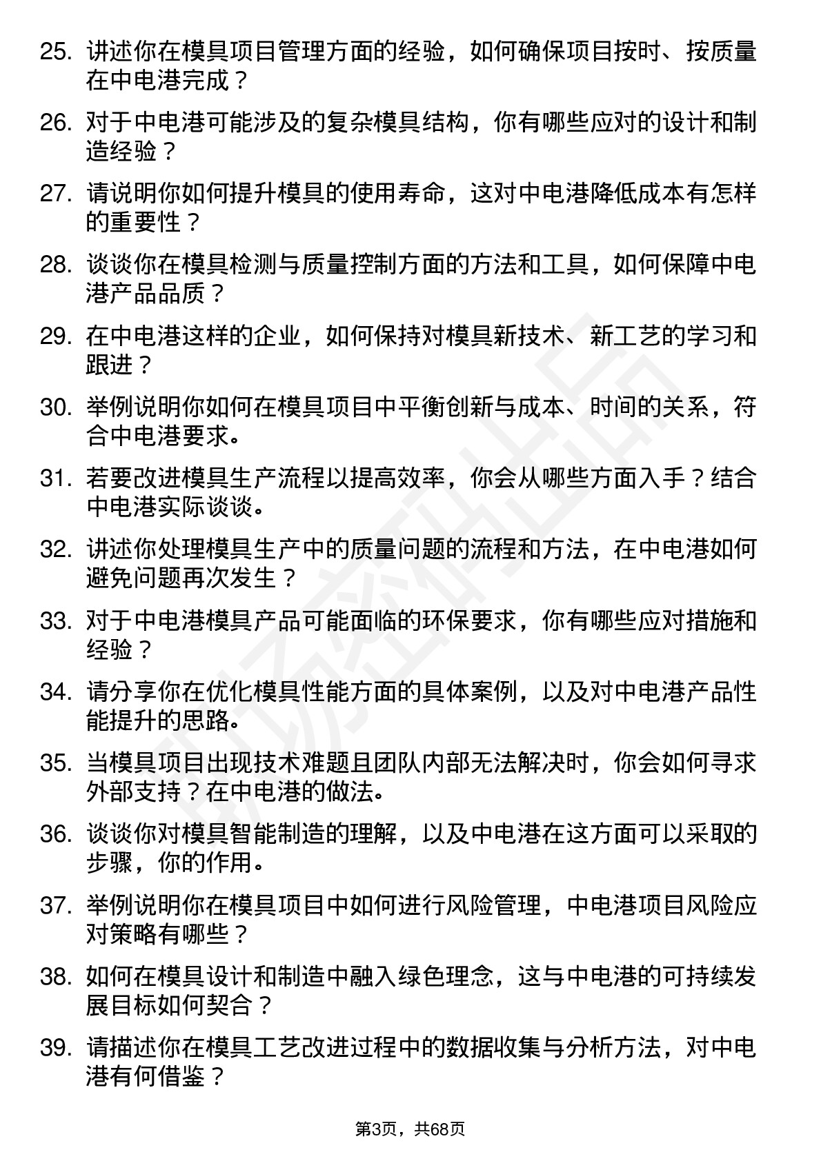 48道中电港模具工程师岗位面试题库及参考回答含考察点分析