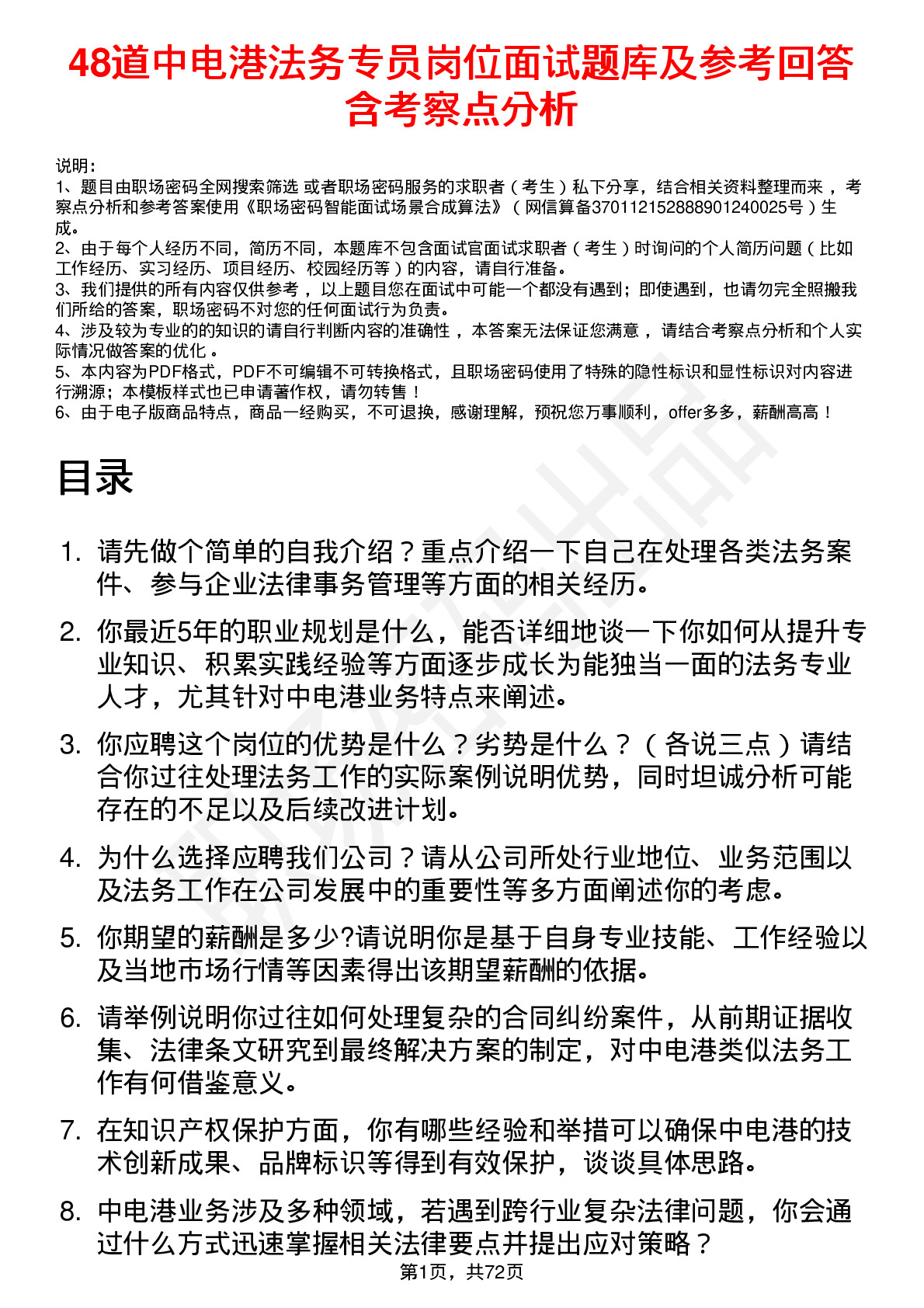 48道中电港法务专员岗位面试题库及参考回答含考察点分析