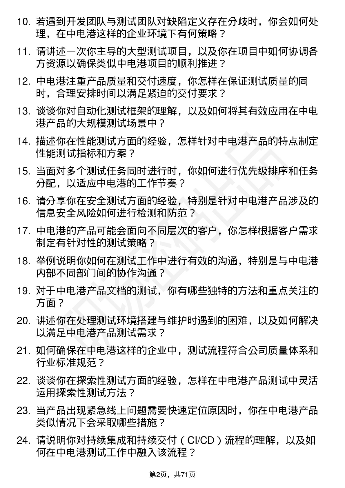 48道中电港测试工程师岗位面试题库及参考回答含考察点分析