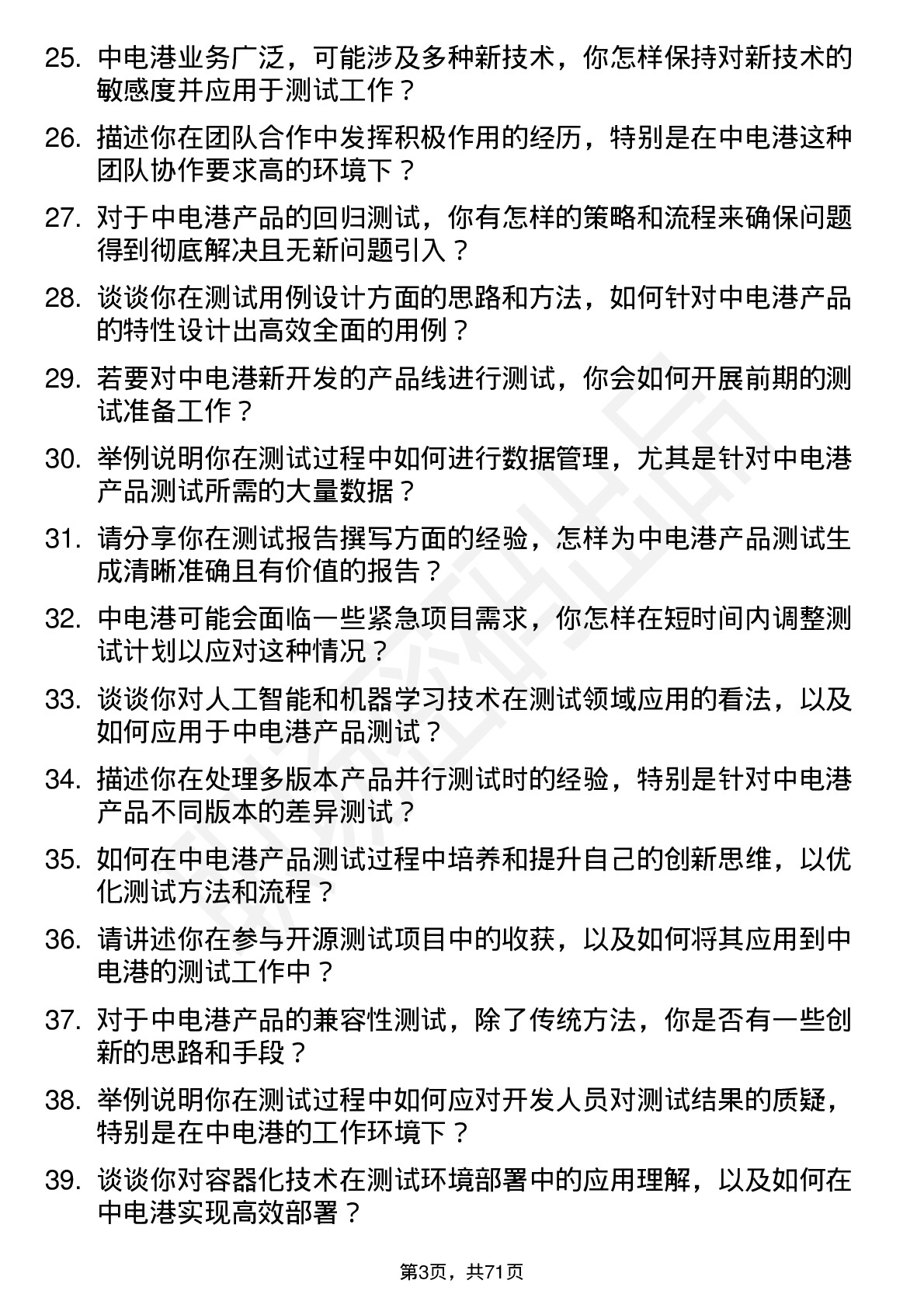 48道中电港测试工程师岗位面试题库及参考回答含考察点分析