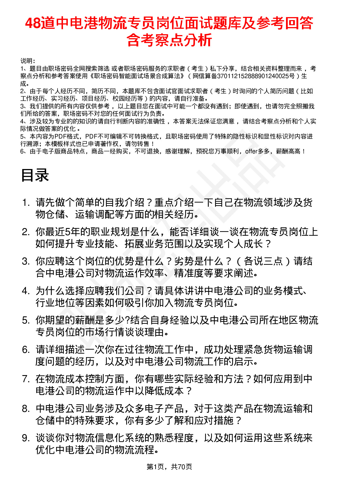 48道中电港物流专员岗位面试题库及参考回答含考察点分析