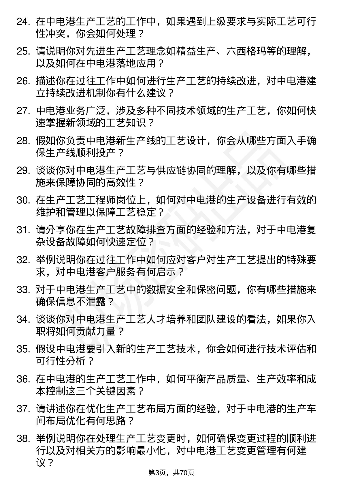 48道中电港生产工艺工程师岗位面试题库及参考回答含考察点分析