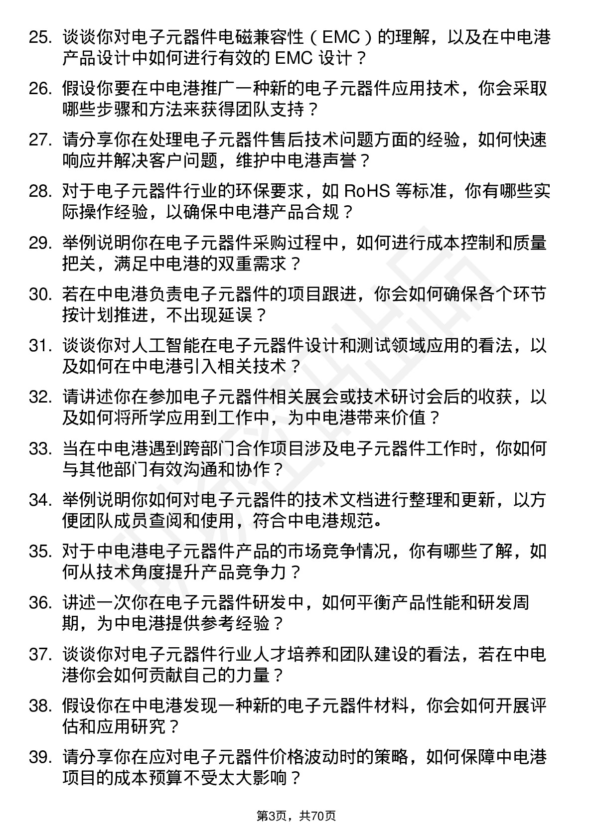 48道中电港电子元器件工程师岗位面试题库及参考回答含考察点分析