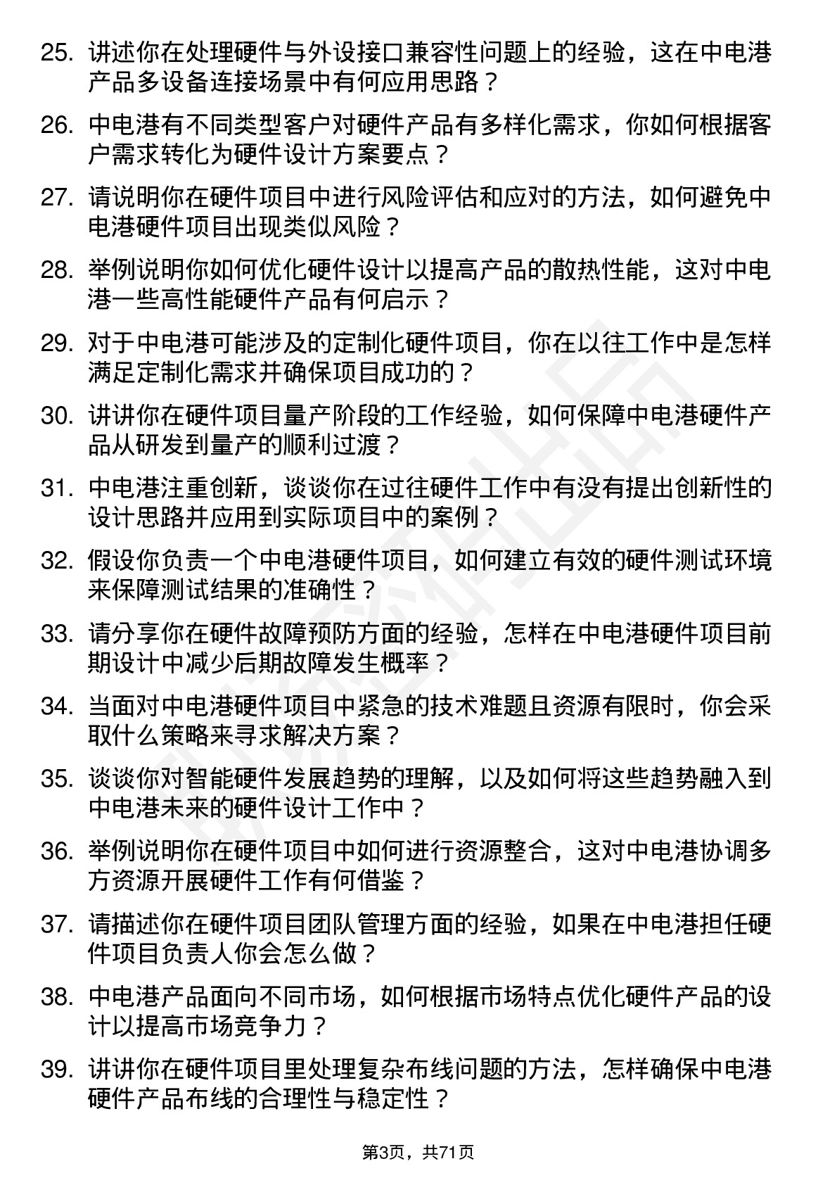 48道中电港硬件工程师岗位面试题库及参考回答含考察点分析