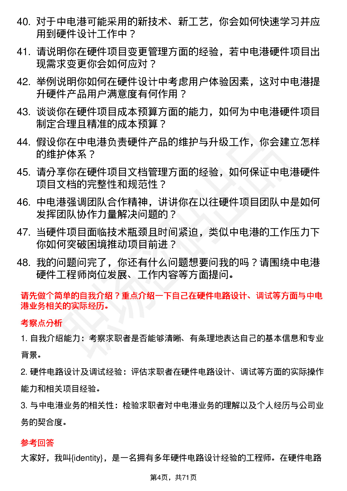 48道中电港硬件工程师岗位面试题库及参考回答含考察点分析