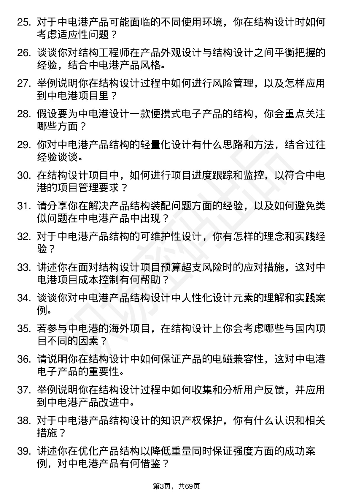 48道中电港结构工程师岗位面试题库及参考回答含考察点分析