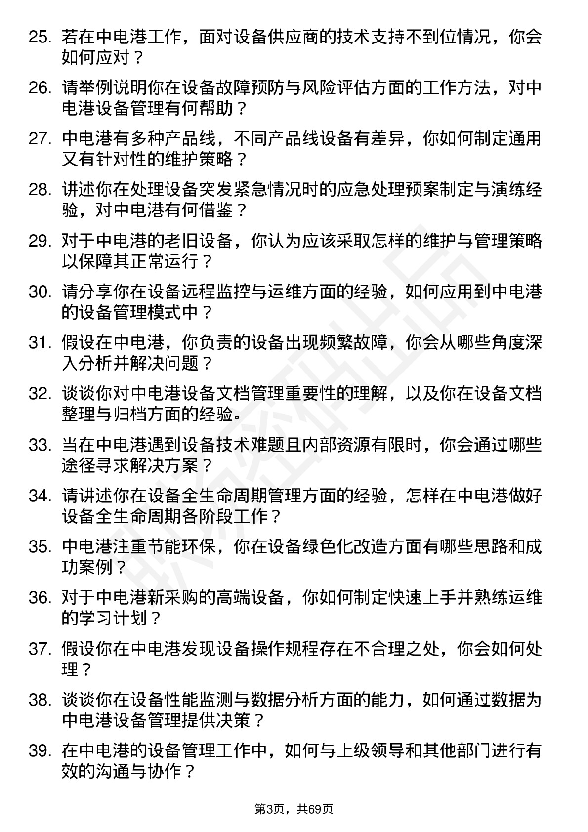 48道中电港设备工程师岗位面试题库及参考回答含考察点分析