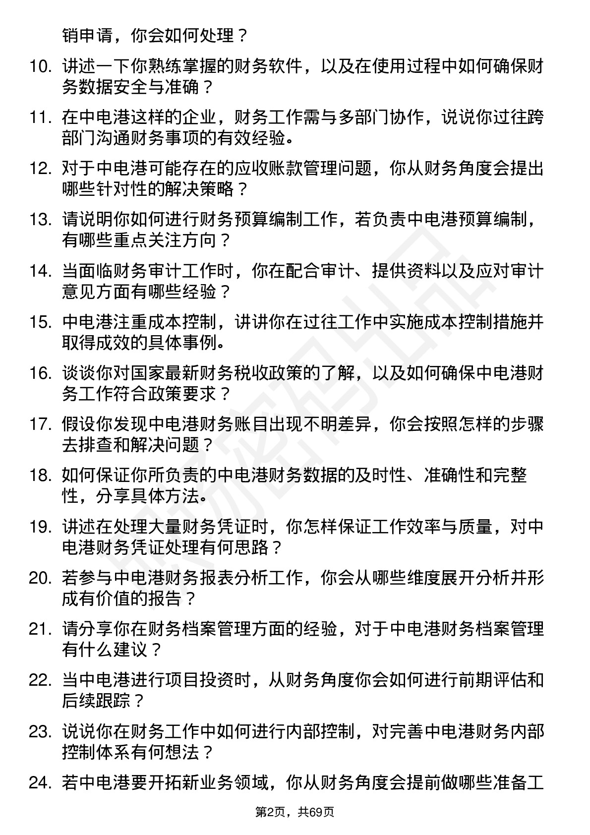 48道中电港财务专员岗位面试题库及参考回答含考察点分析