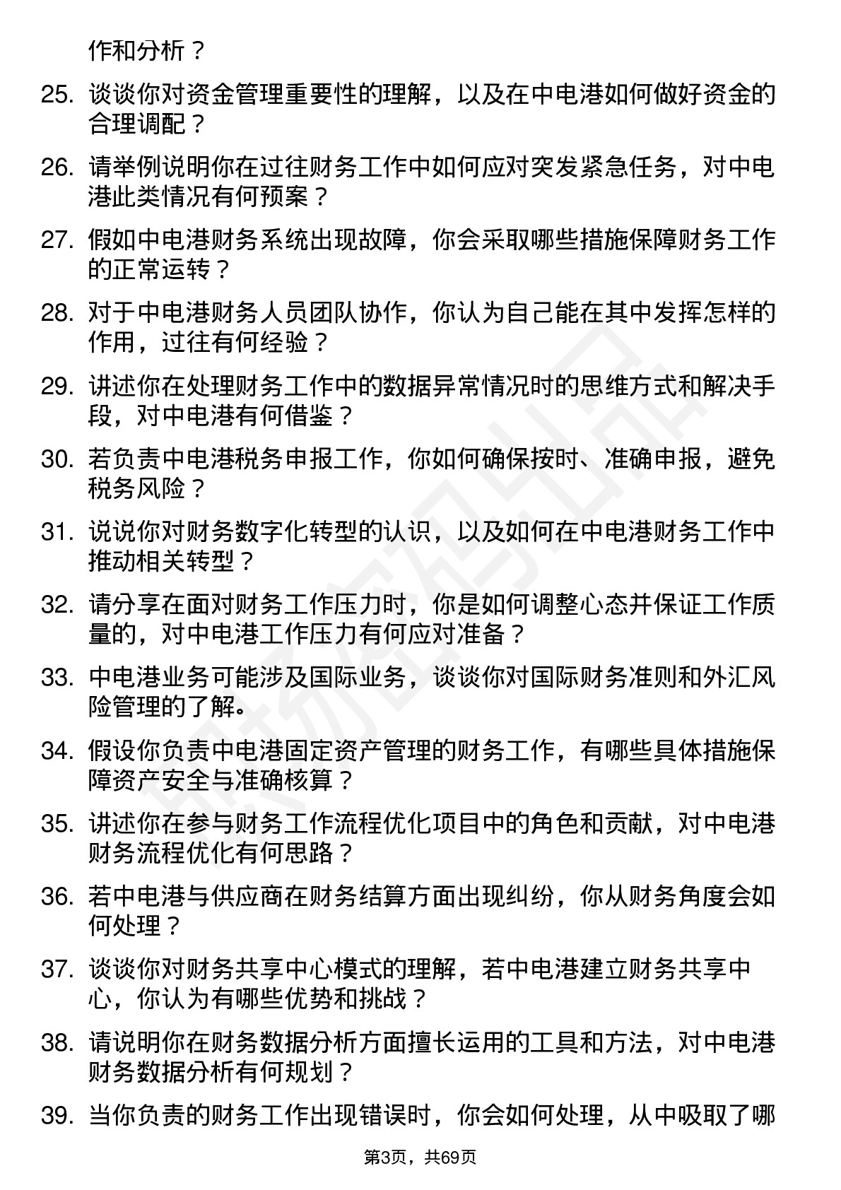 48道中电港财务专员岗位面试题库及参考回答含考察点分析