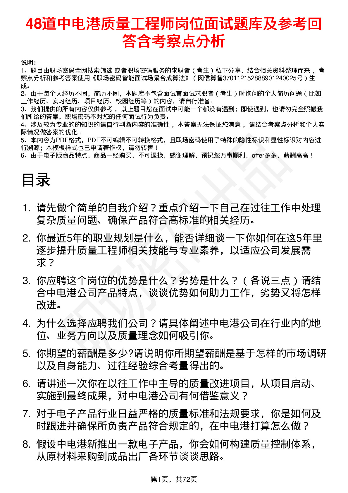 48道中电港质量工程师岗位面试题库及参考回答含考察点分析