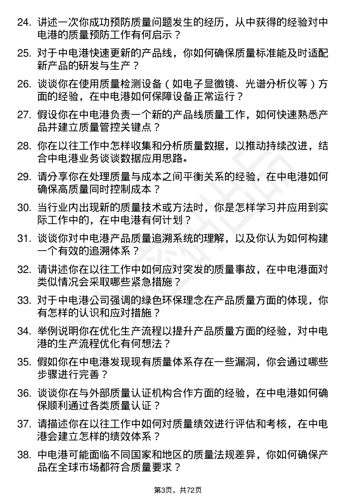 48道中电港质量工程师岗位面试题库及参考回答含考察点分析