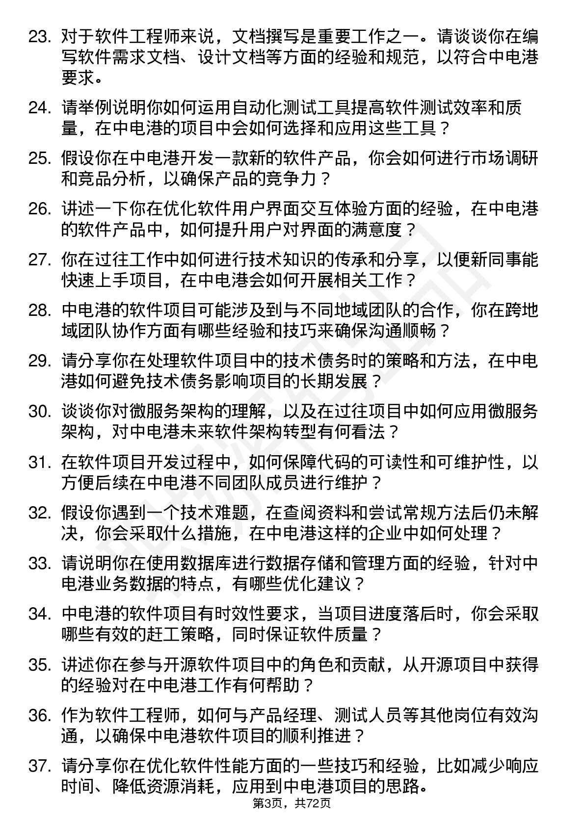 48道中电港软件工程师岗位面试题库及参考回答含考察点分析