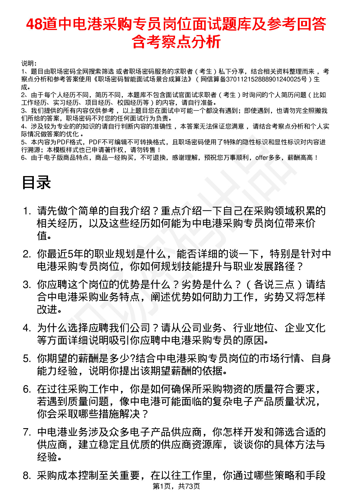 48道中电港采购专员岗位面试题库及参考回答含考察点分析