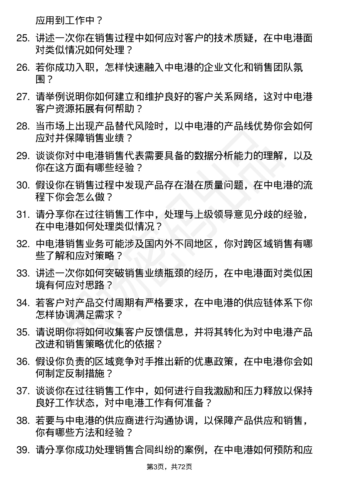 48道中电港销售代表岗位面试题库及参考回答含考察点分析