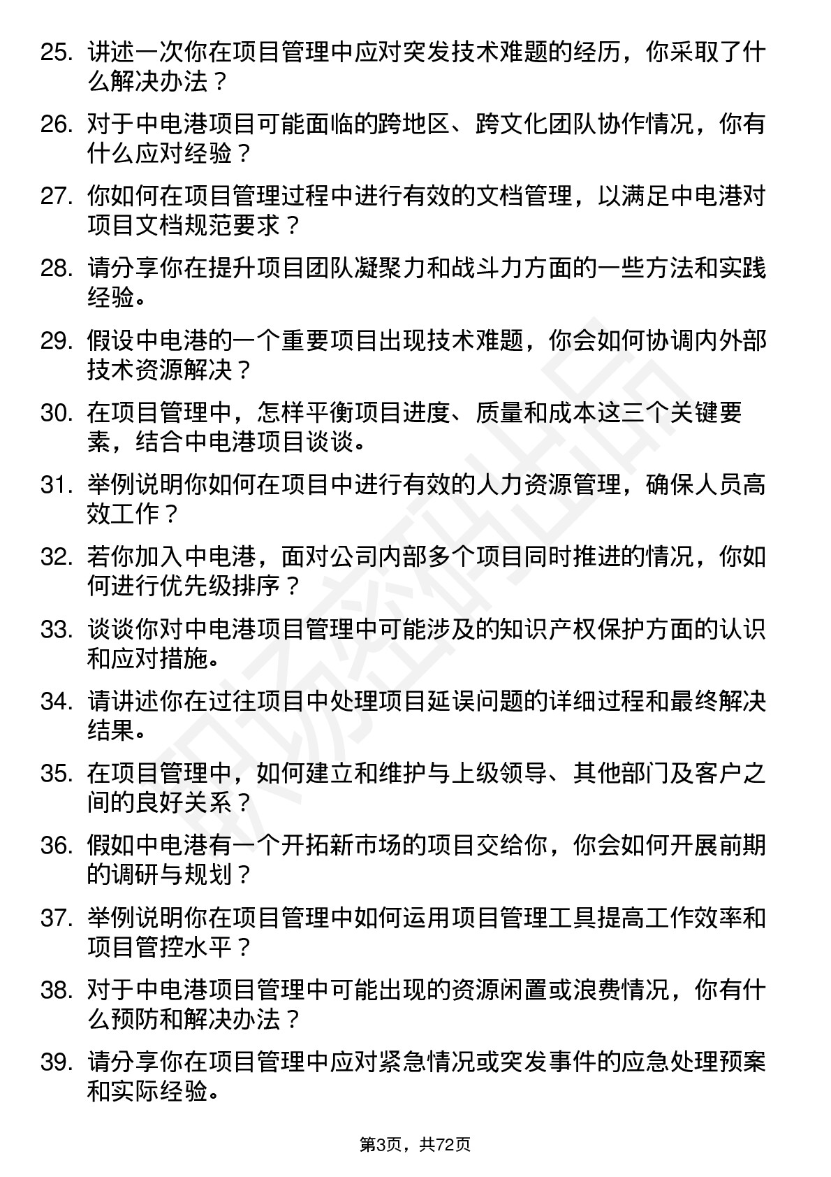 48道中电港项目管理专员岗位面试题库及参考回答含考察点分析