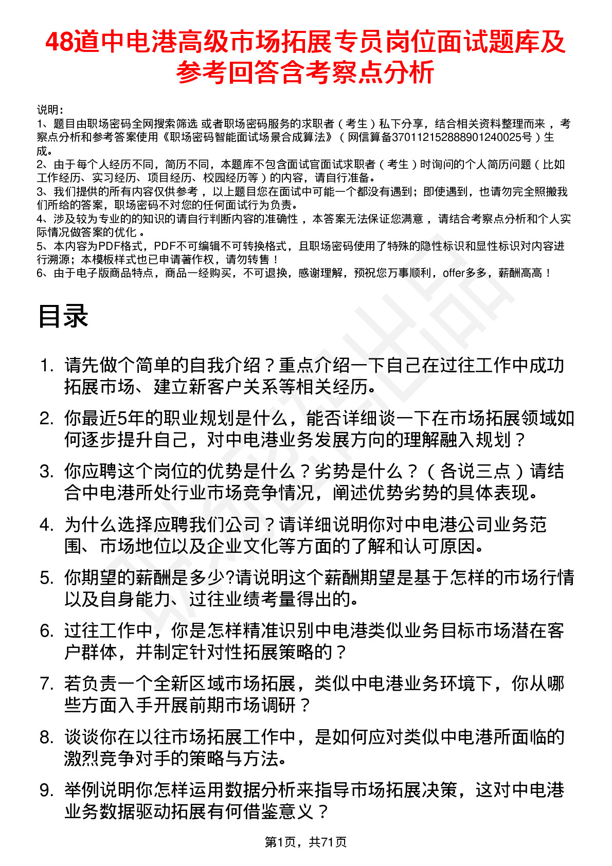 48道中电港高级市场拓展专员岗位面试题库及参考回答含考察点分析