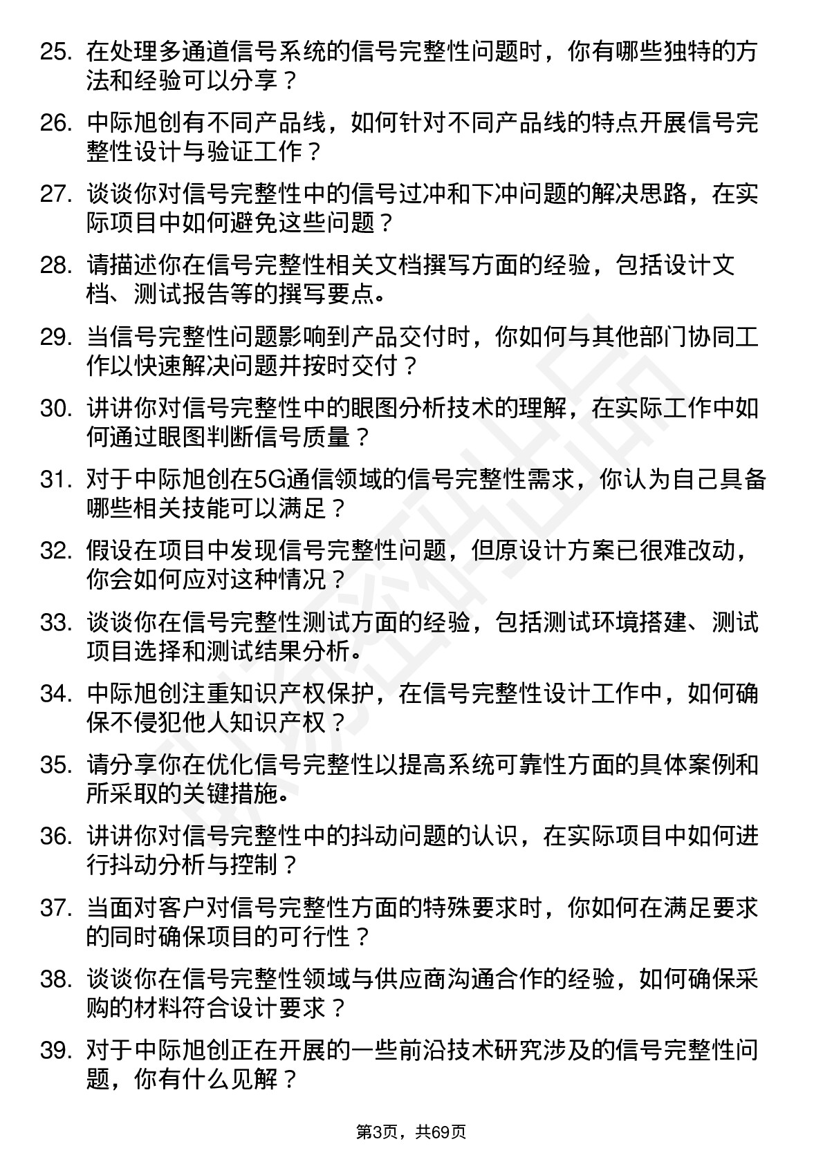 48道中际旭创信号完整性工程师岗位面试题库及参考回答含考察点分析