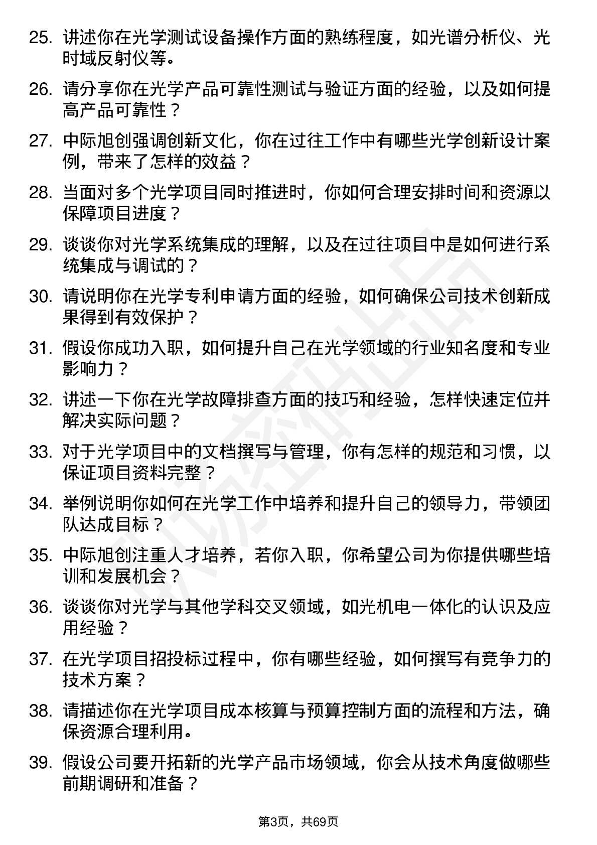 48道中际旭创光学工程师岗位面试题库及参考回答含考察点分析