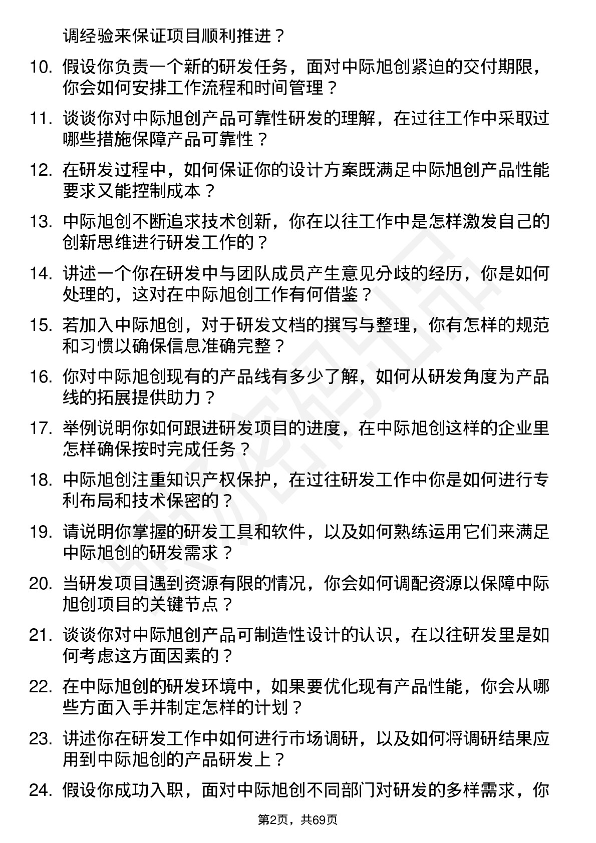 48道中际旭创研发工程师岗位面试题库及参考回答含考察点分析