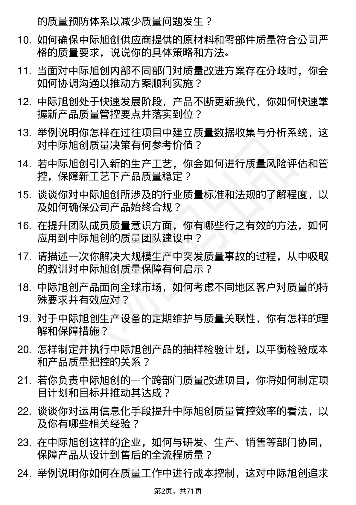 48道中际旭创质量工程师岗位面试题库及参考回答含考察点分析