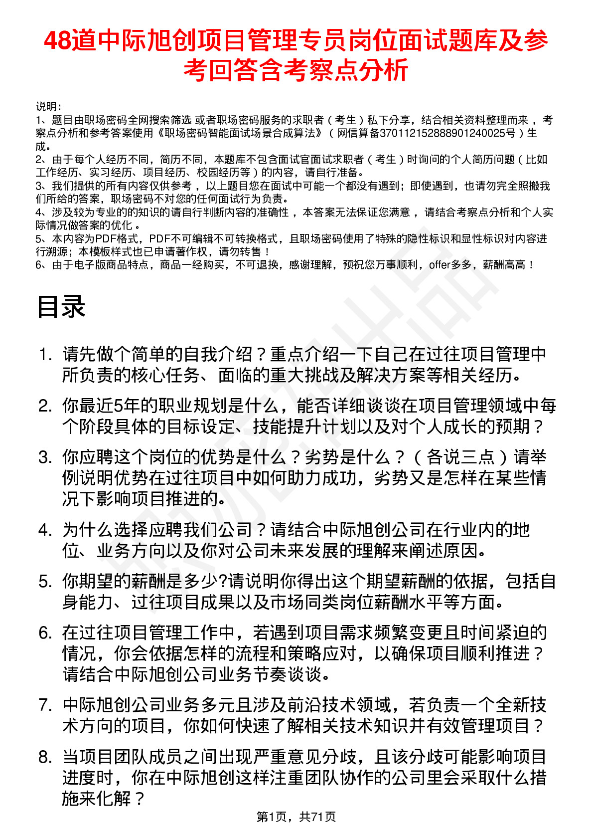 48道中际旭创项目管理专员岗位面试题库及参考回答含考察点分析