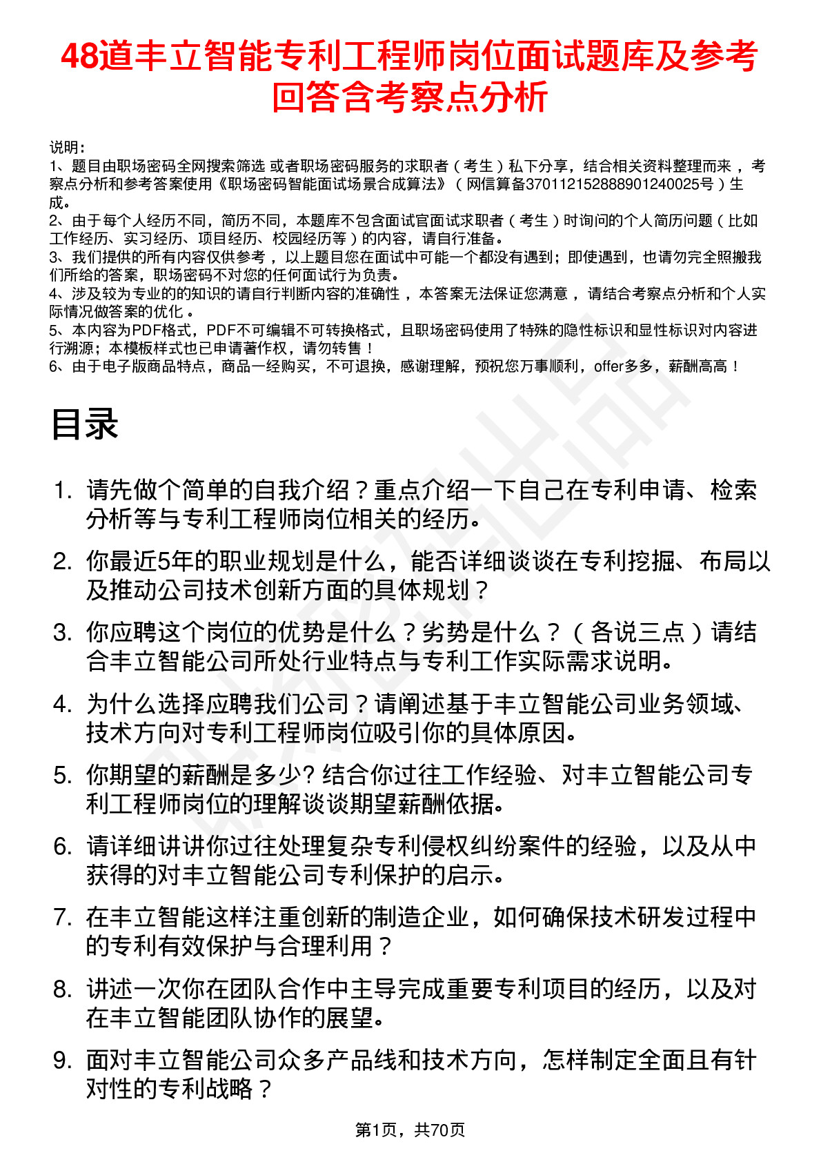 48道丰立智能专利工程师岗位面试题库及参考回答含考察点分析