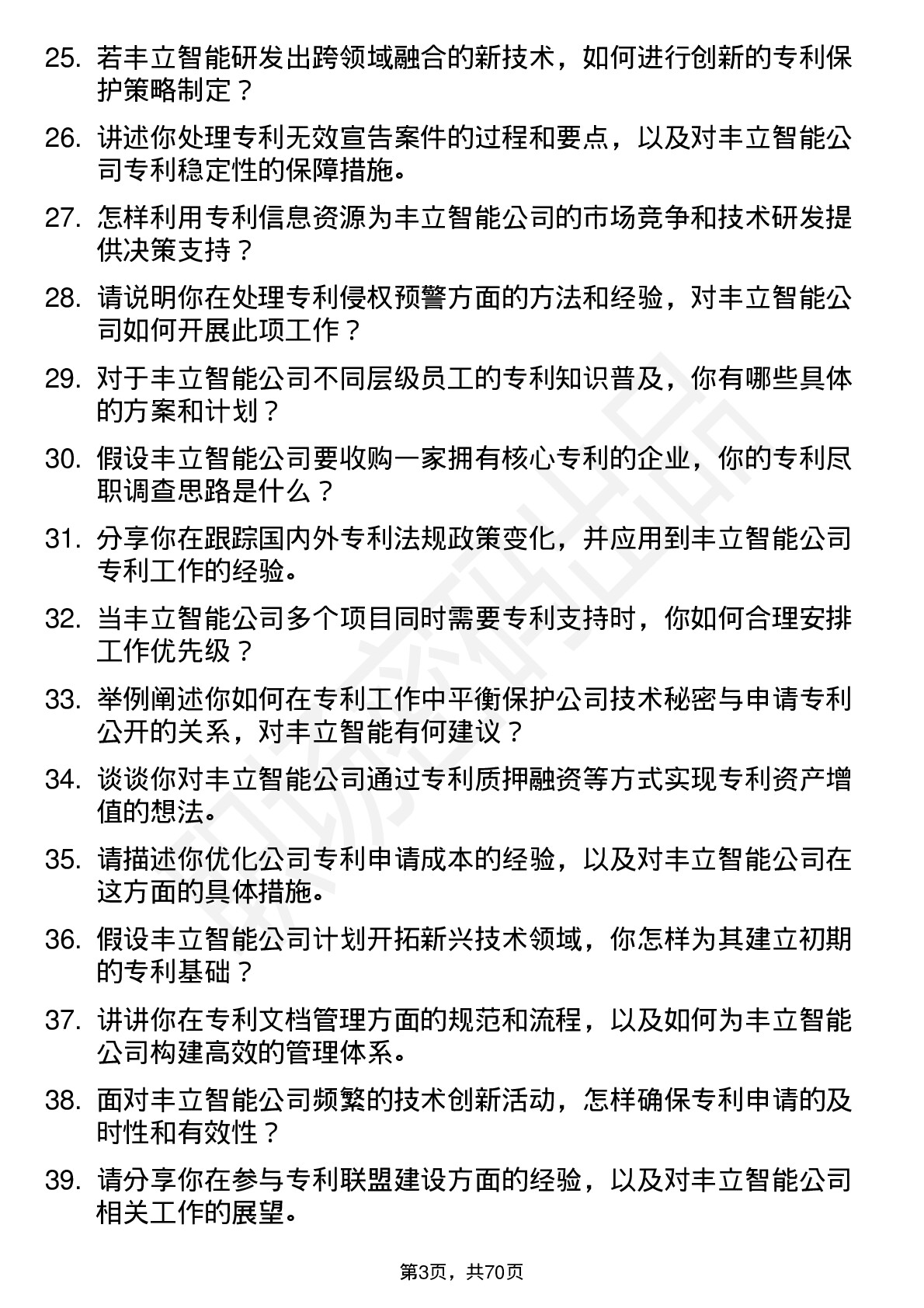 48道丰立智能专利工程师岗位面试题库及参考回答含考察点分析