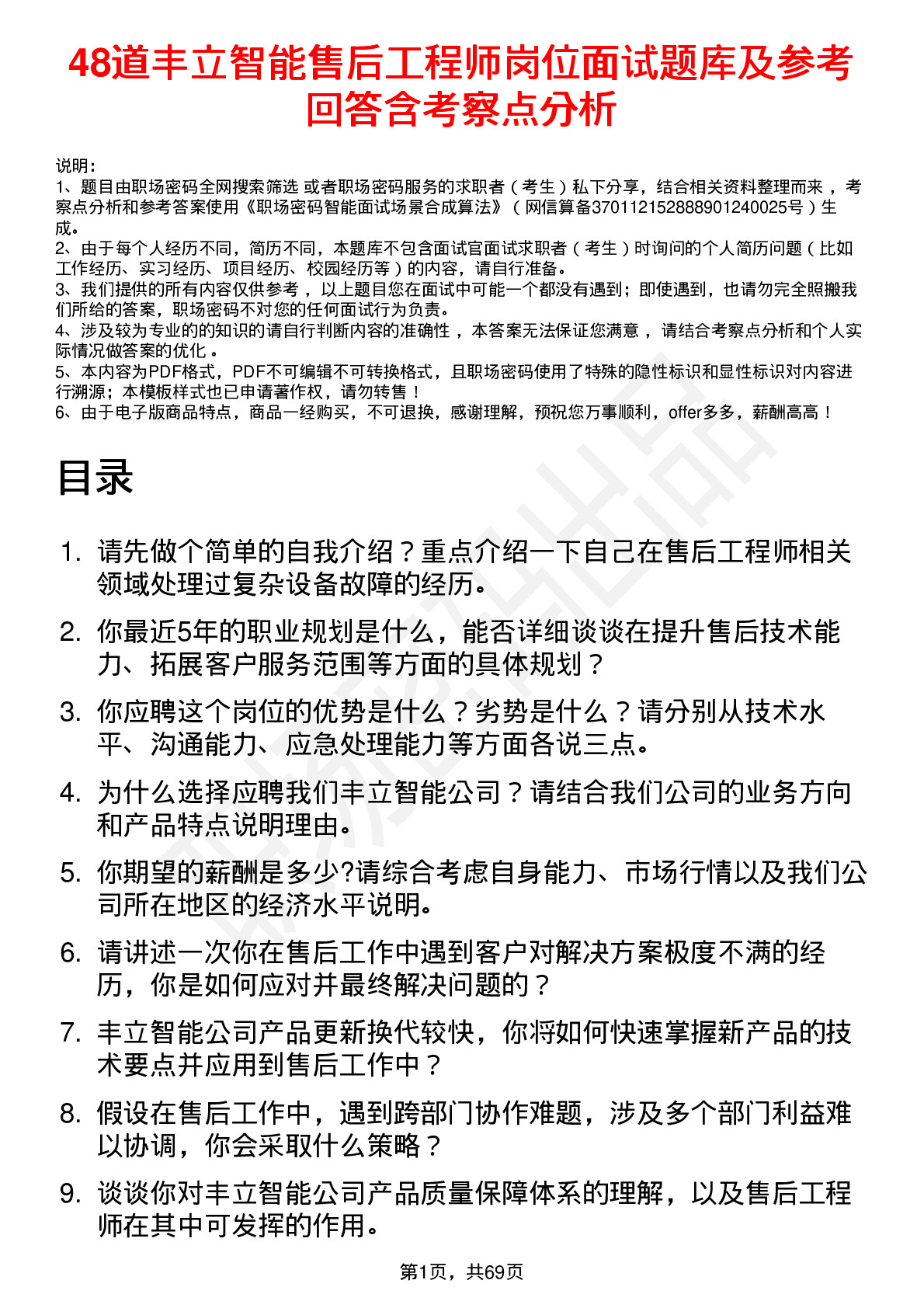 48道丰立智能售后工程师岗位面试题库及参考回答含考察点分析