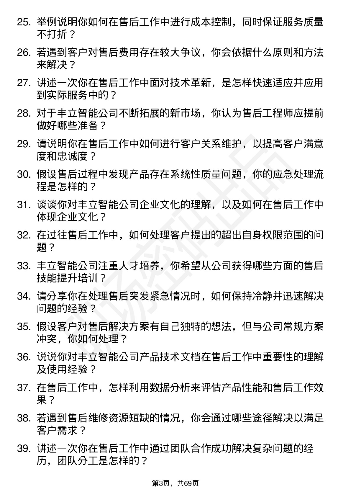 48道丰立智能售后工程师岗位面试题库及参考回答含考察点分析