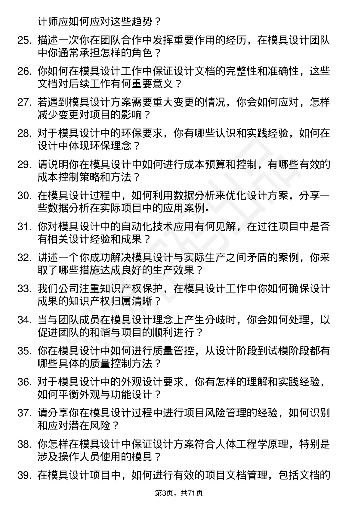 48道丰立智能模具设计师岗位面试题库及参考回答含考察点分析