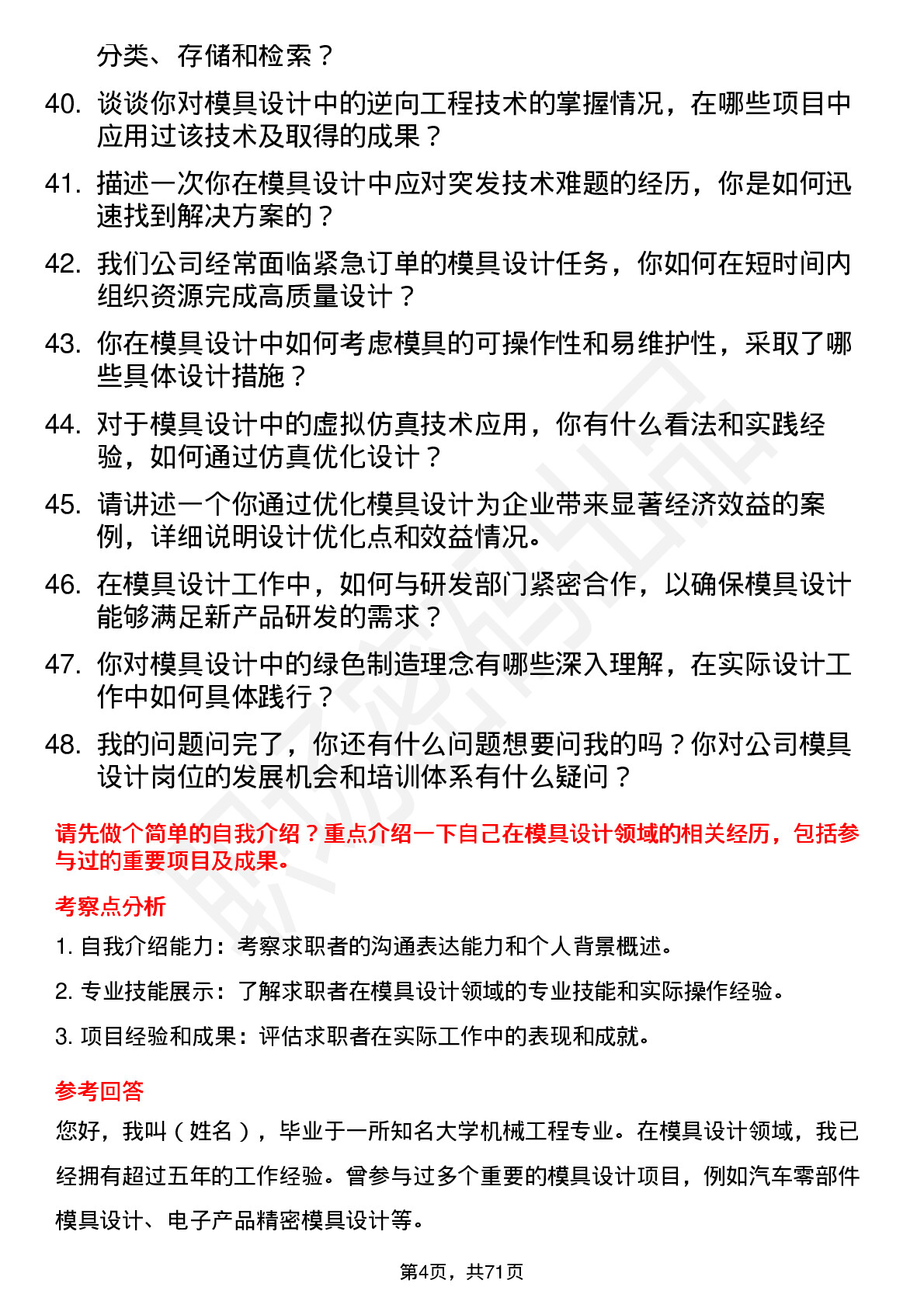 48道丰立智能模具设计师岗位面试题库及参考回答含考察点分析