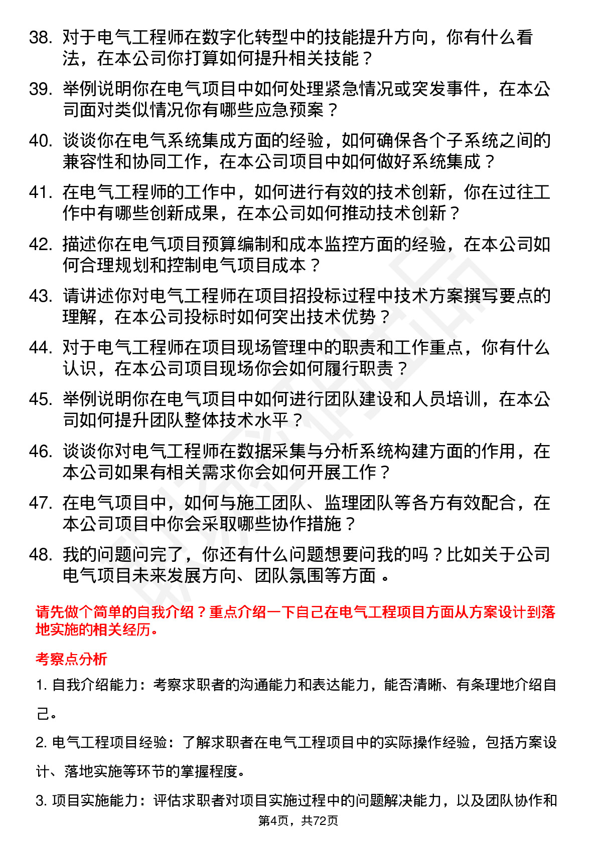 48道丰立智能电气工程师岗位面试题库及参考回答含考察点分析