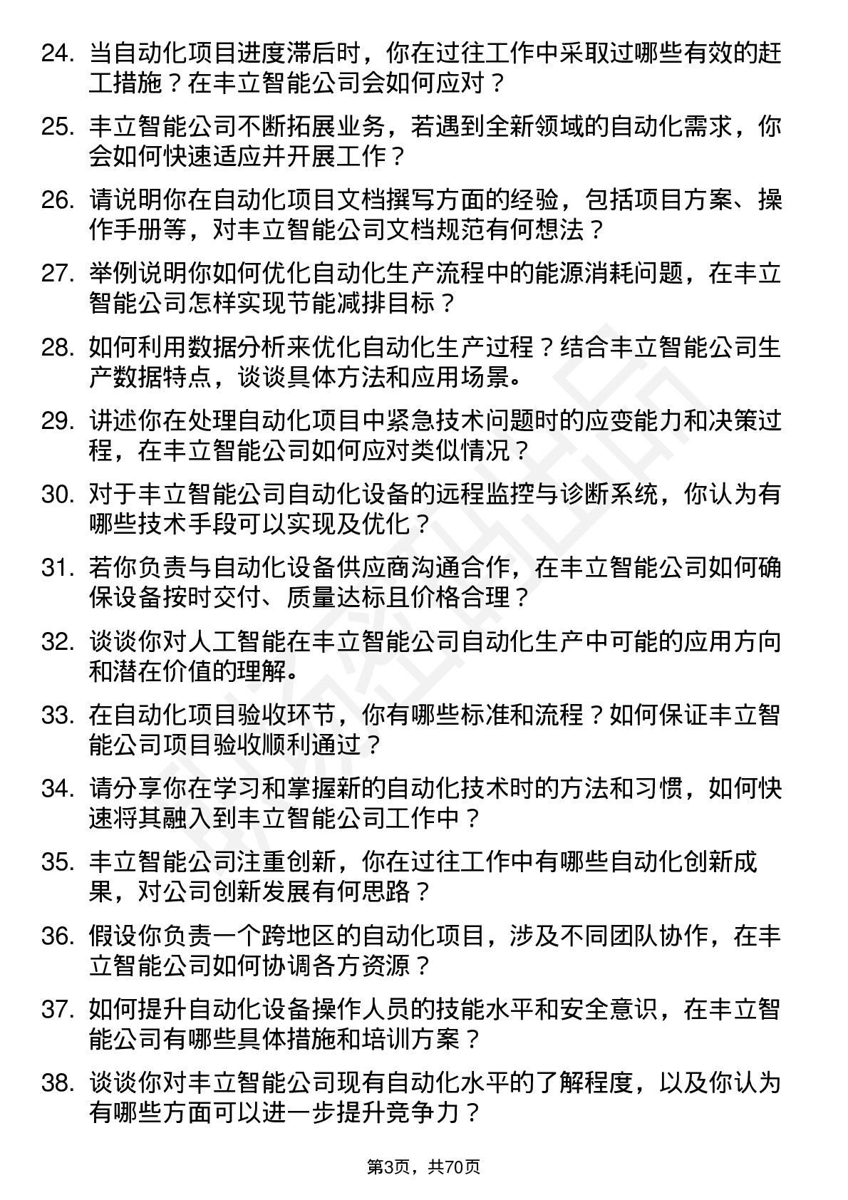 48道丰立智能自动化工程师岗位面试题库及参考回答含考察点分析