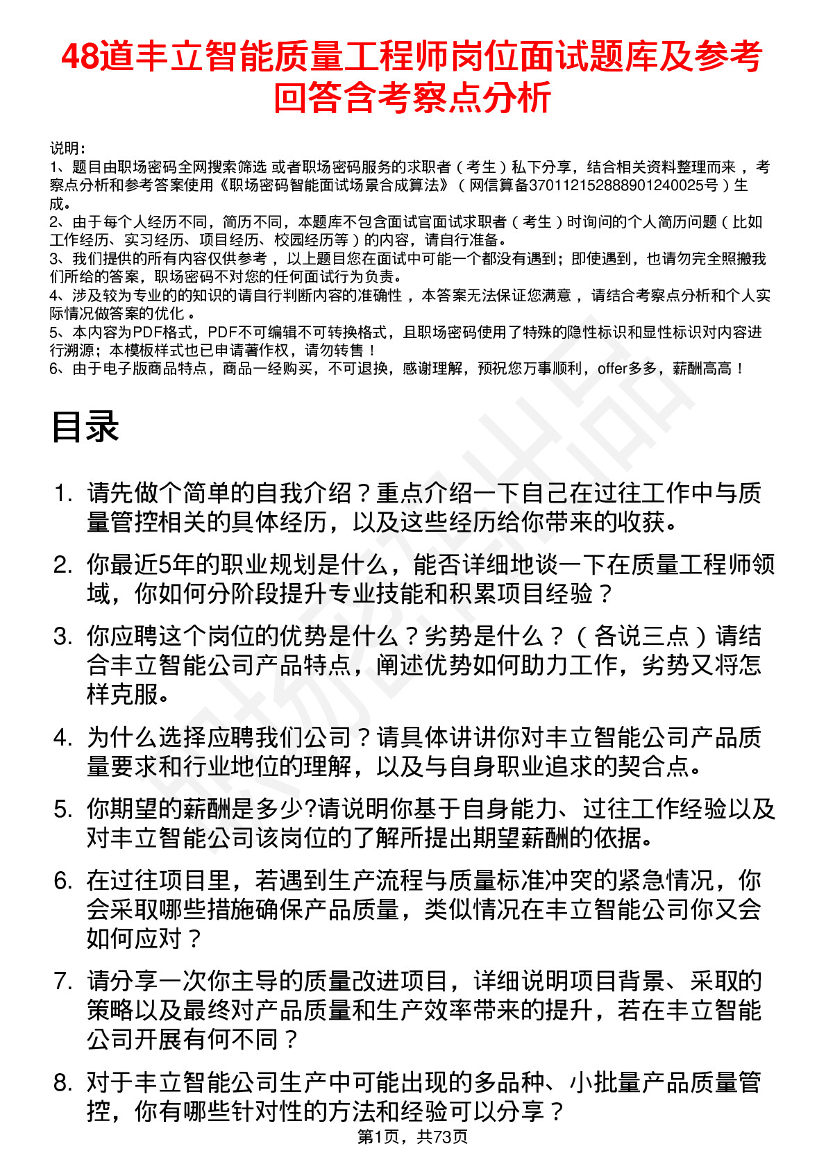 48道丰立智能质量工程师岗位面试题库及参考回答含考察点分析