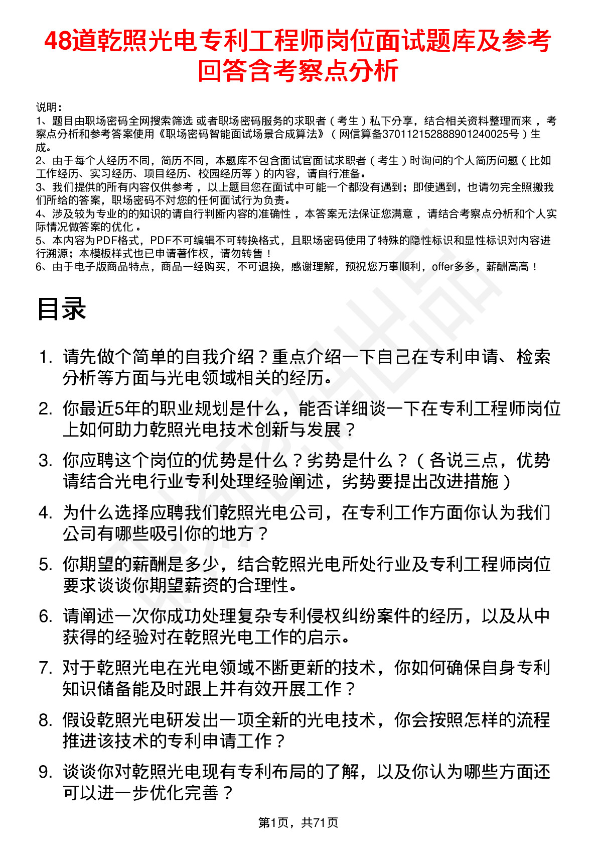 48道乾照光电专利工程师岗位面试题库及参考回答含考察点分析