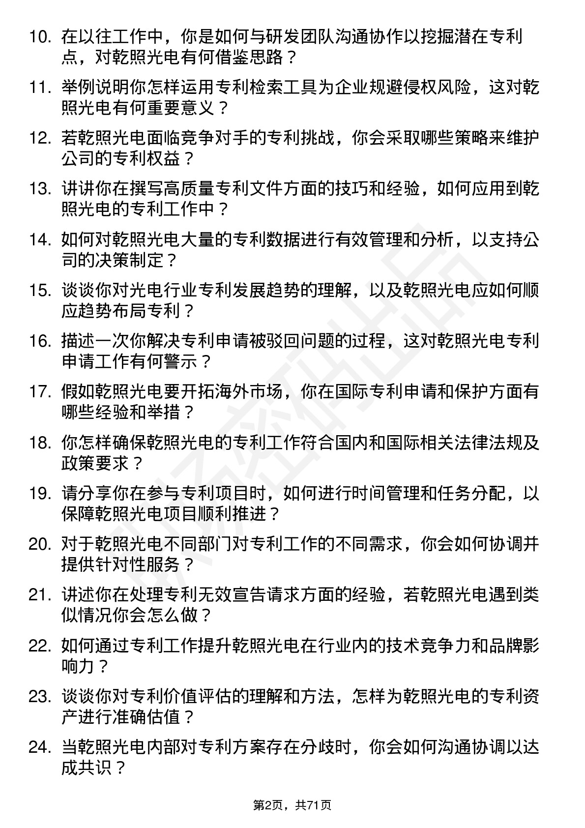 48道乾照光电专利工程师岗位面试题库及参考回答含考察点分析