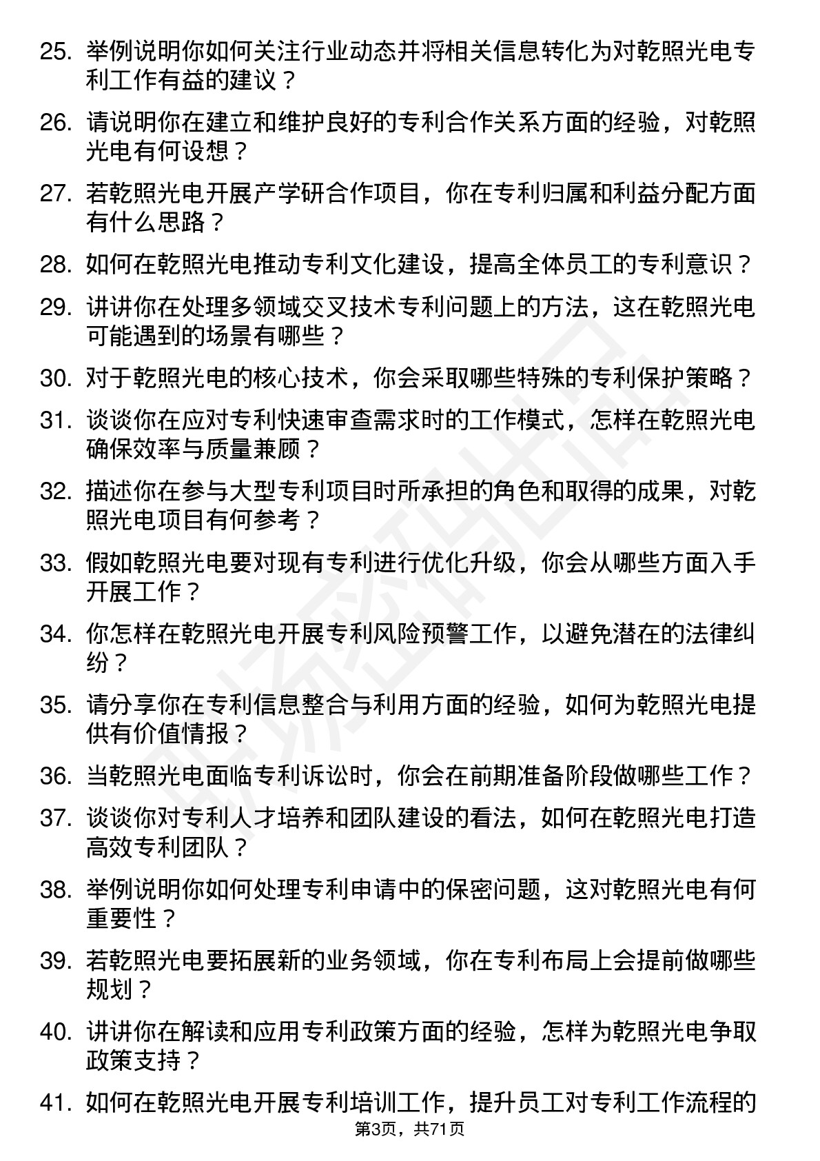 48道乾照光电专利工程师岗位面试题库及参考回答含考察点分析