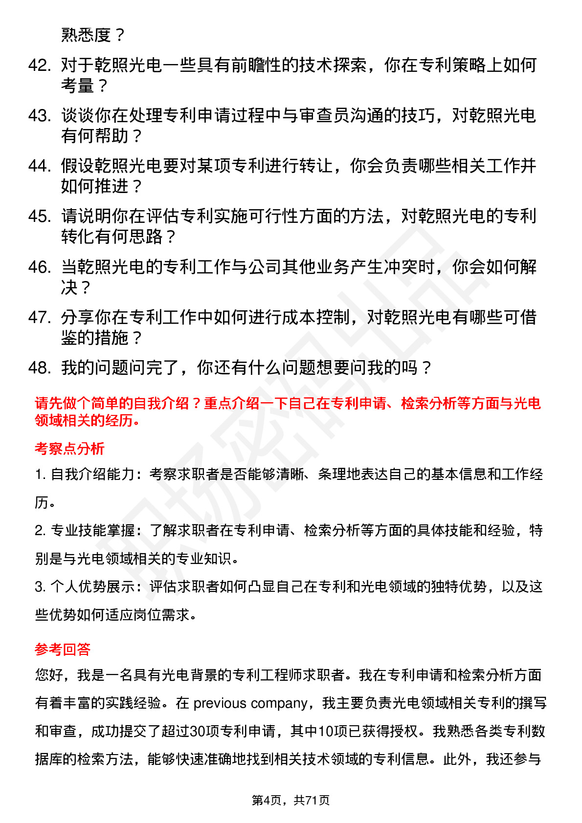 48道乾照光电专利工程师岗位面试题库及参考回答含考察点分析