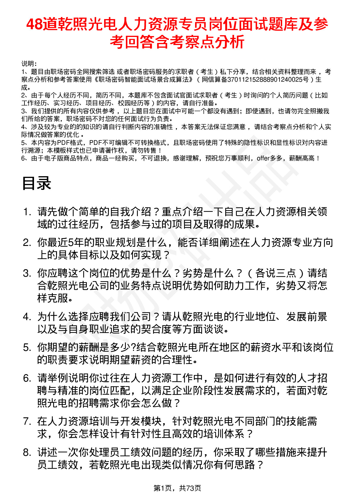 48道乾照光电人力资源专员岗位面试题库及参考回答含考察点分析