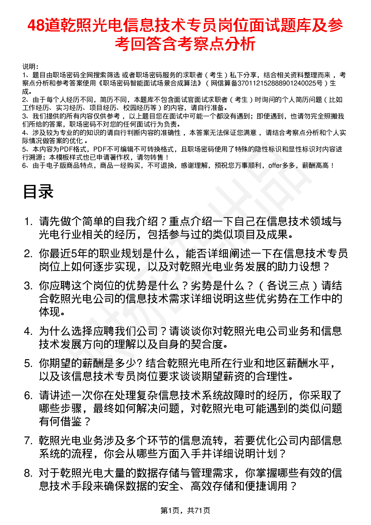 48道乾照光电信息技术专员岗位面试题库及参考回答含考察点分析