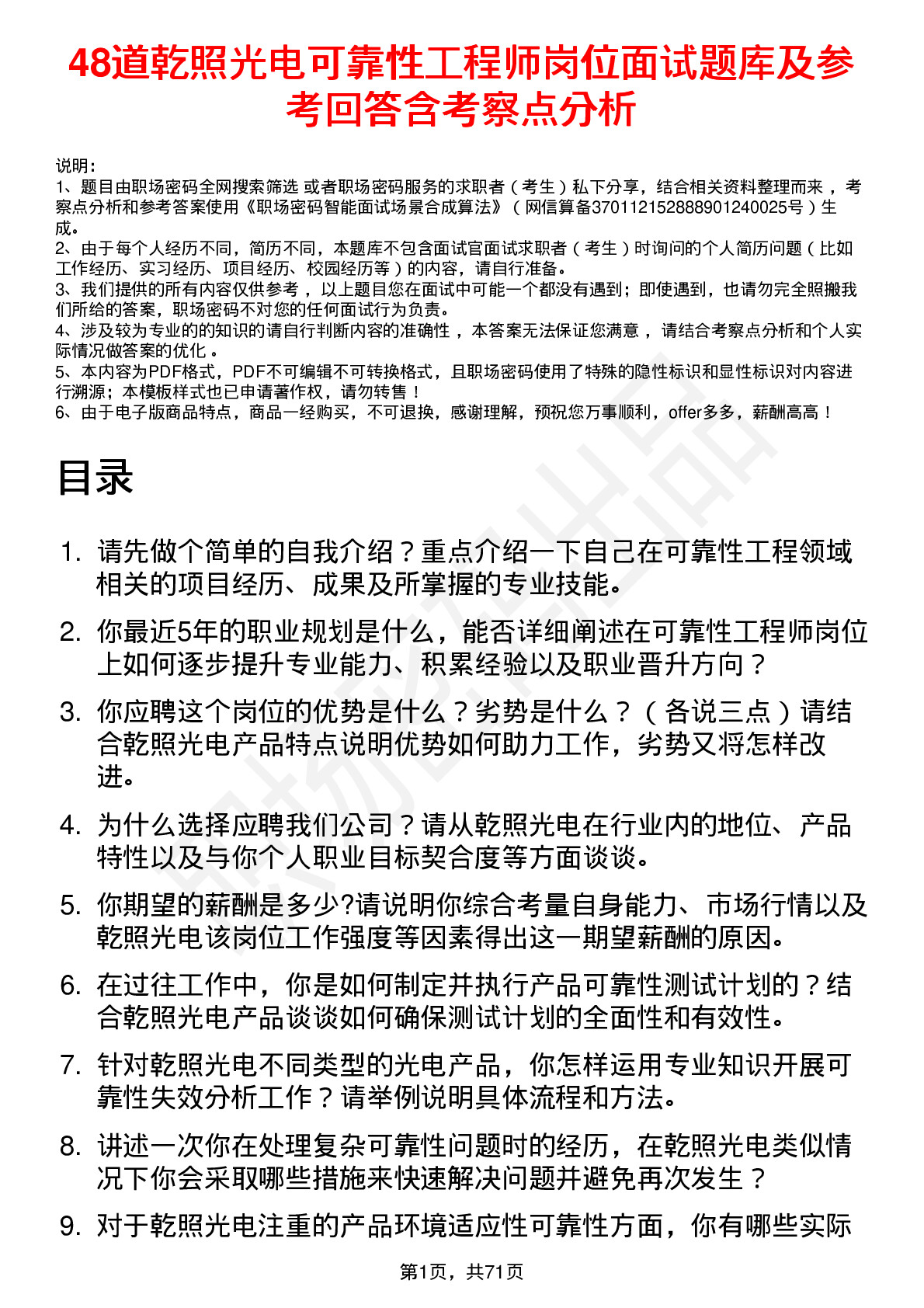 48道乾照光电可靠性工程师岗位面试题库及参考回答含考察点分析