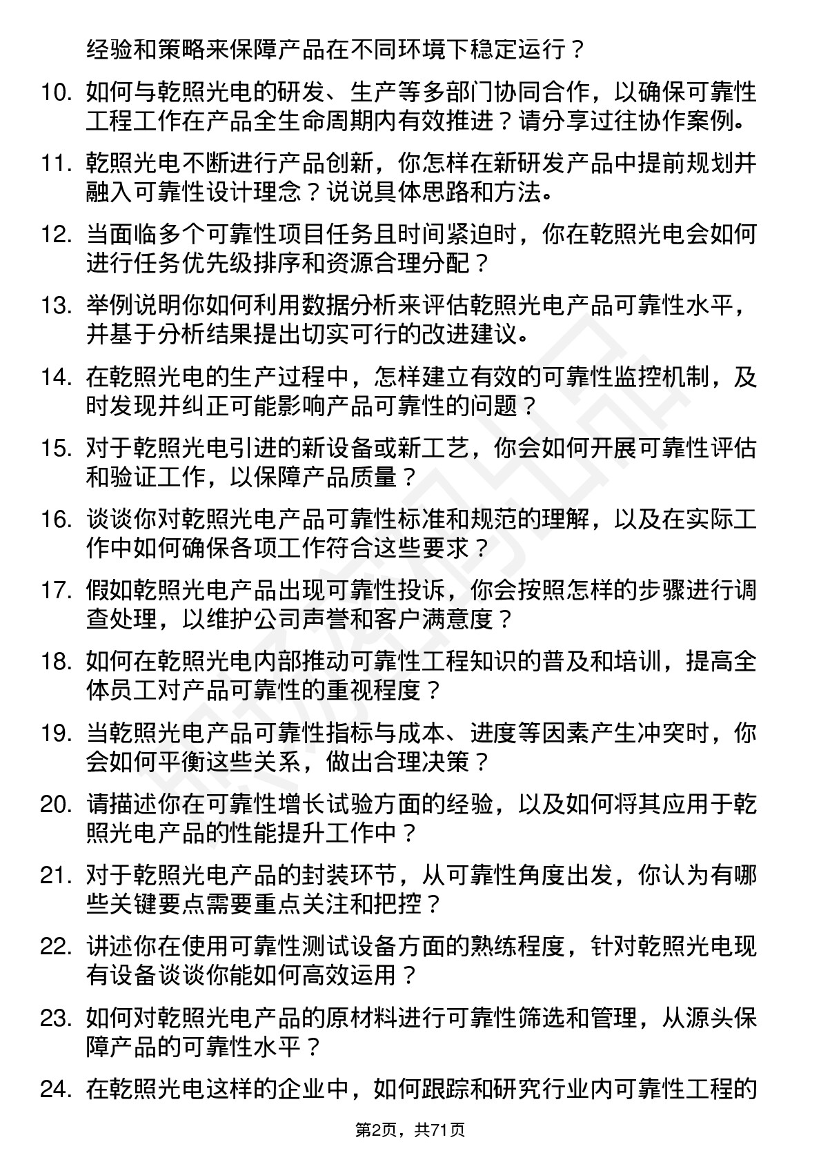 48道乾照光电可靠性工程师岗位面试题库及参考回答含考察点分析