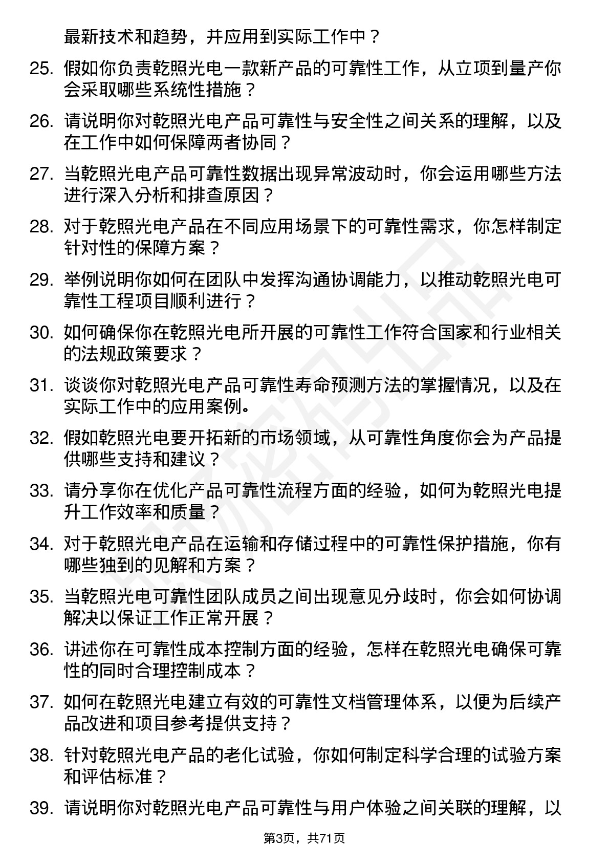 48道乾照光电可靠性工程师岗位面试题库及参考回答含考察点分析