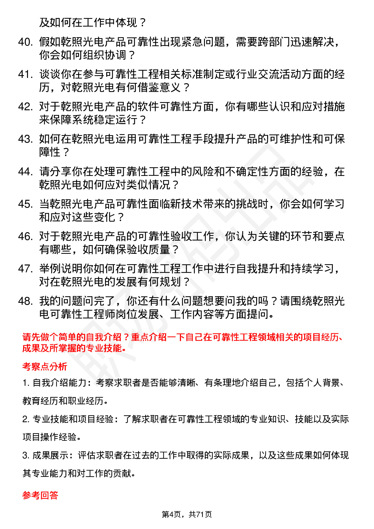 48道乾照光电可靠性工程师岗位面试题库及参考回答含考察点分析