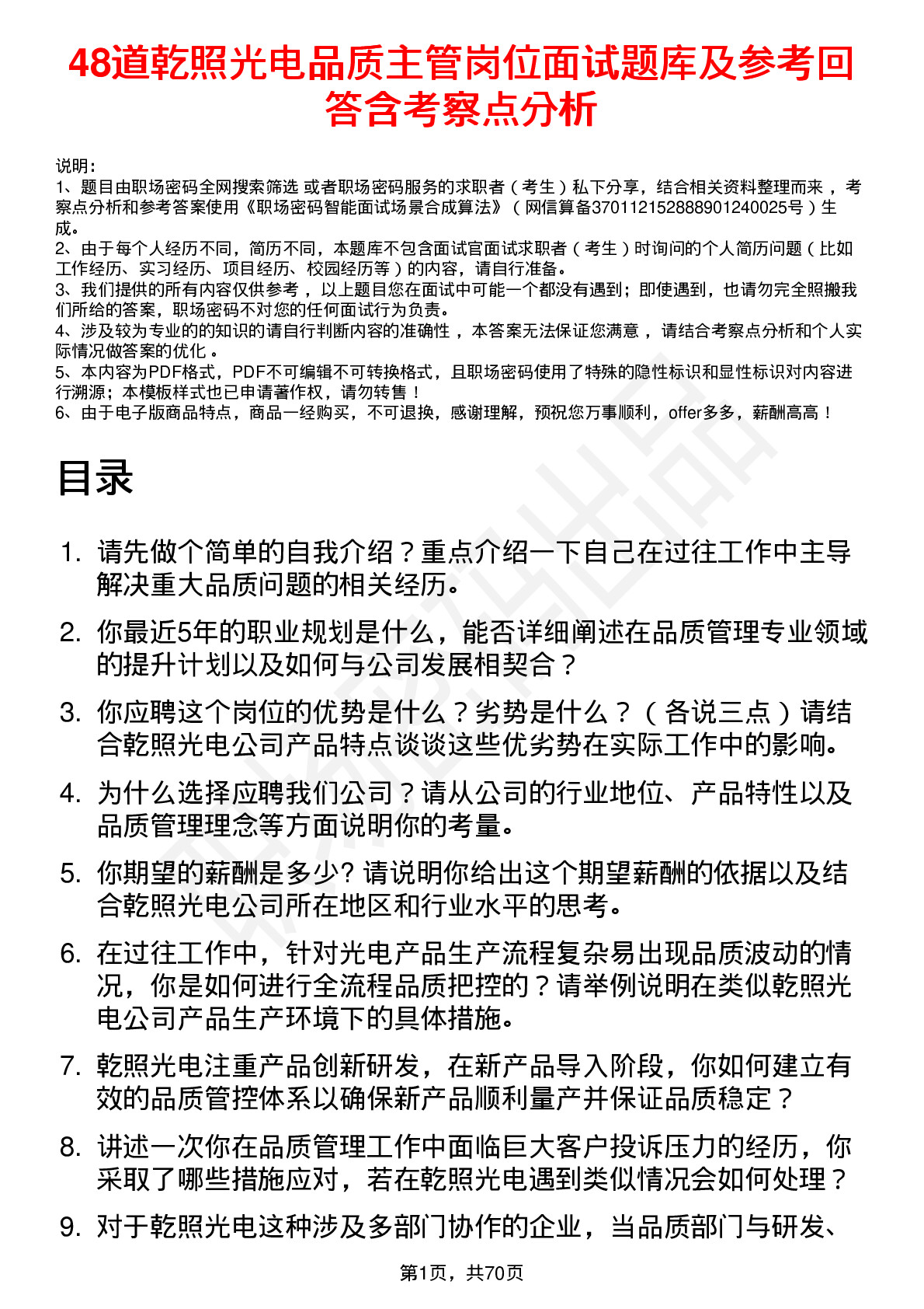 48道乾照光电品质主管岗位面试题库及参考回答含考察点分析