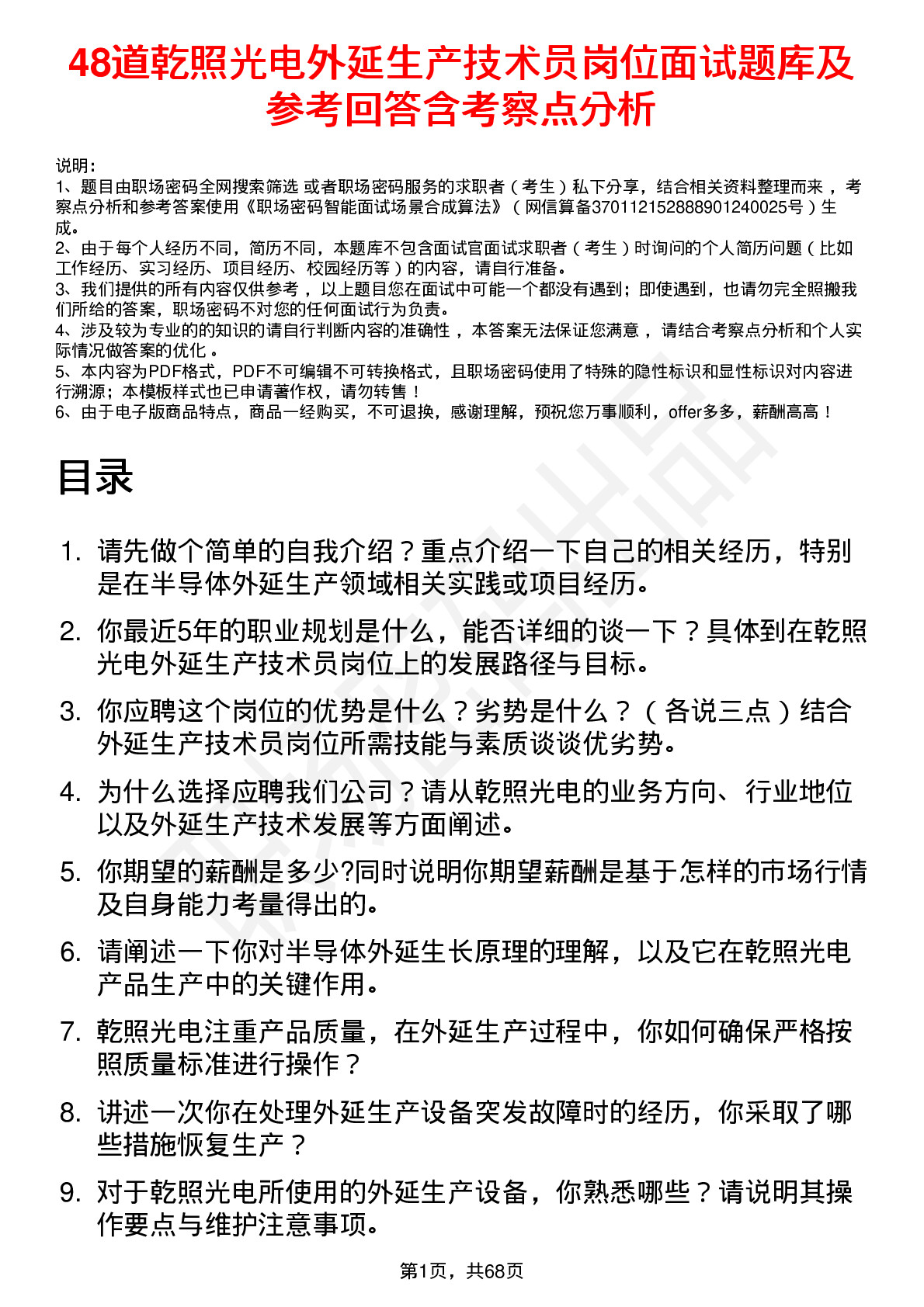 48道乾照光电外延生产技术员岗位面试题库及参考回答含考察点分析