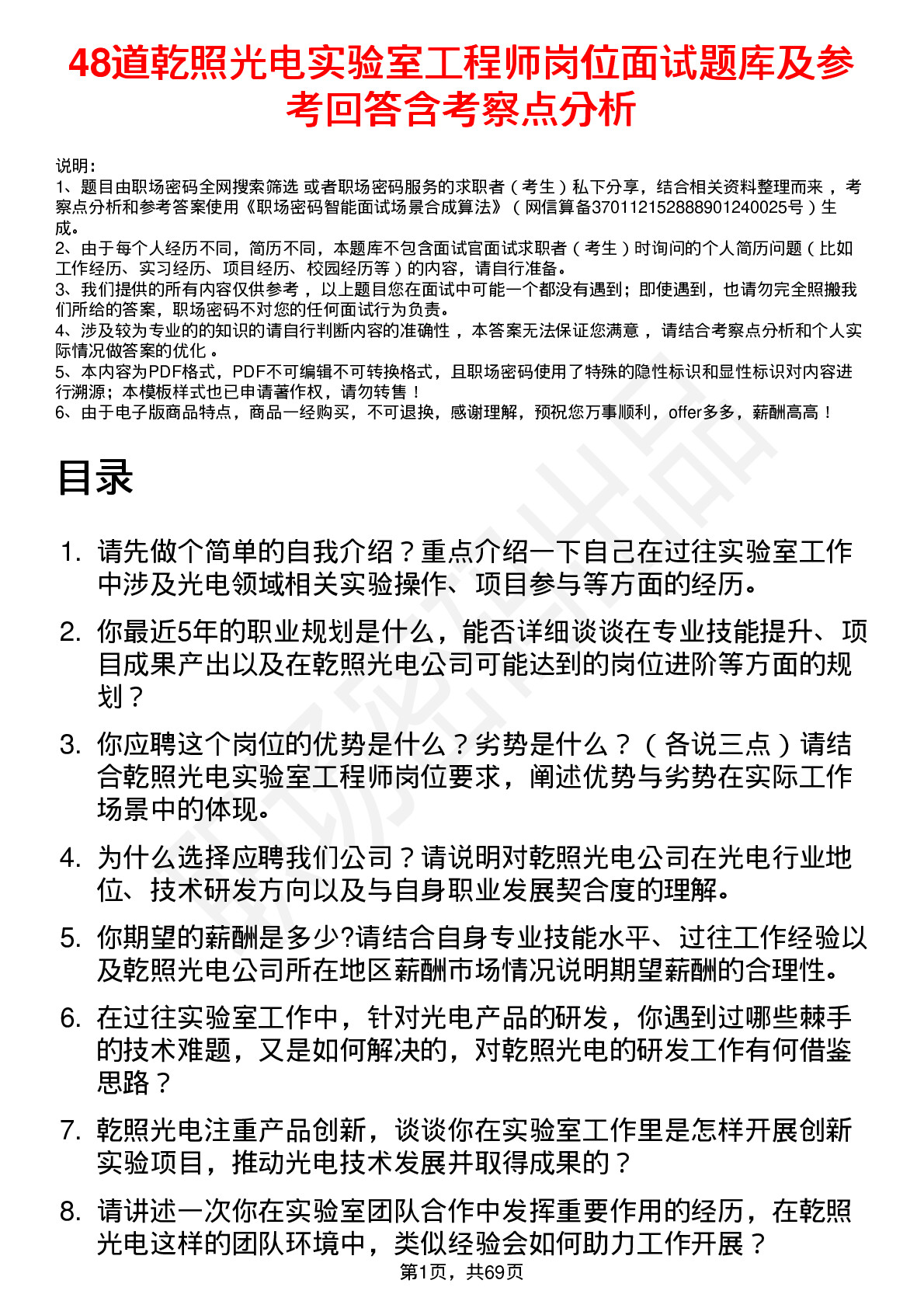 48道乾照光电实验室工程师岗位面试题库及参考回答含考察点分析